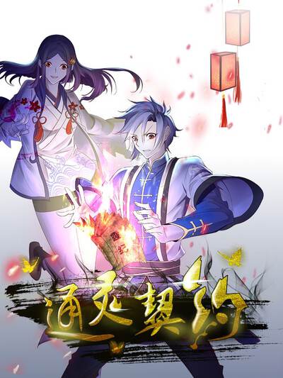 棒棒TV恋爱漫画《咖啡与晚风》封面